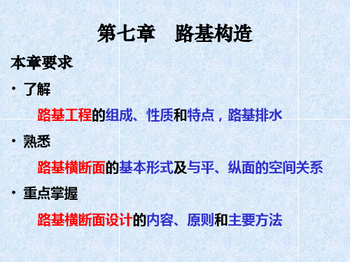 路基结构