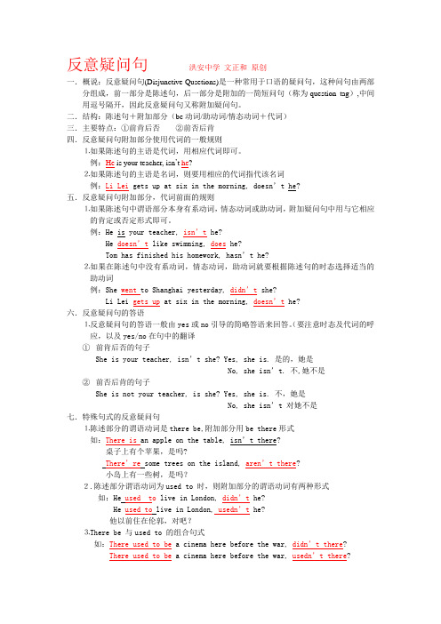 反意疑问句讲解完整版