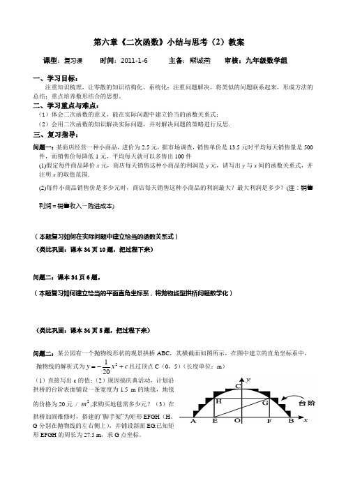 小结与思考(2)教案