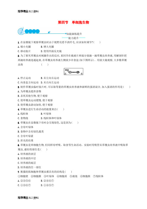 精选七年级生物上册2.2.4单细胞生物课后习题新版新人教版