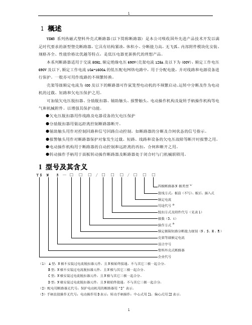 YSM3-使用说明书