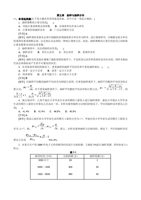 抽样与抽样分布(试题及答案)