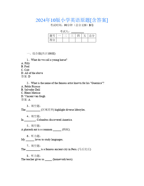 2024年10版小学第十一次英语原题[含答案]