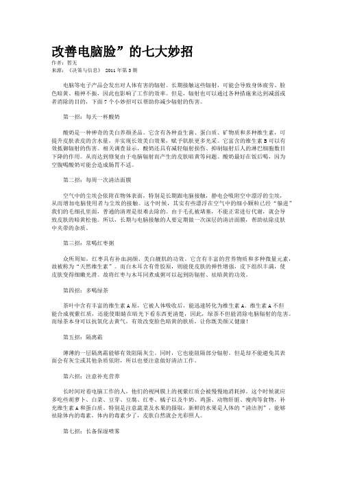 改善电脑脸”的七大妙招