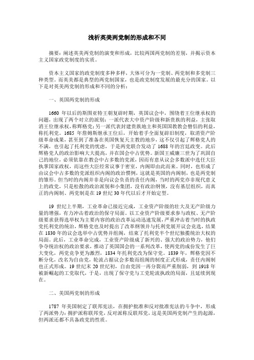 浅析英美两党制的形成和不同_0