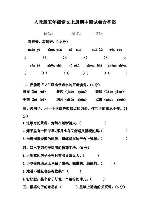 人教版五年级语文上册期中测试卷含答案 