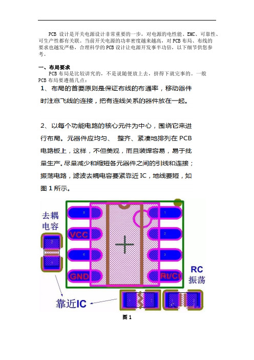 开关电源PCB设计要点总结