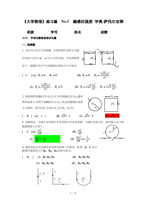 BS定律磁场中的高斯定理答案