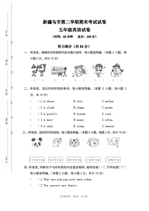 新疆乌市RJ 小学五年级英语 下册第二学期(期终期末考试) 教学质量检测监测调研 统联考真题模拟卷(含答案)