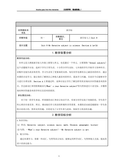 教学设计Unit 9：What's your favorite subject Sectiaon A 1a-2d