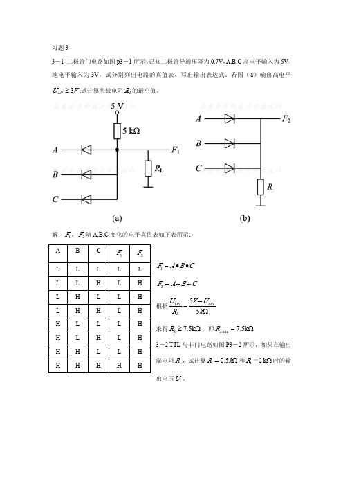 数字电子技术基础_杨颂华_答案_从第三章开始