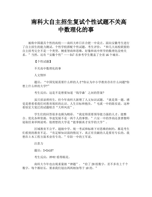 南科大自主招生复试个性试题不关高中数理化的事