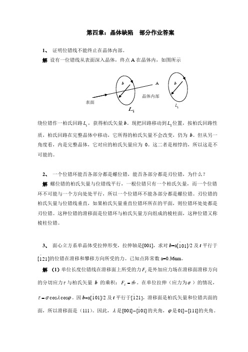 材料物理导论习题答案-1