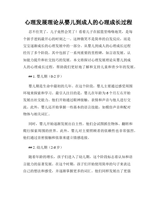 心理发展理论从婴儿到成人的心理成长过程