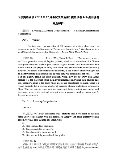 大学英语四级(2013年12月考试改革适用)模拟试卷143(题后含答案及解析)