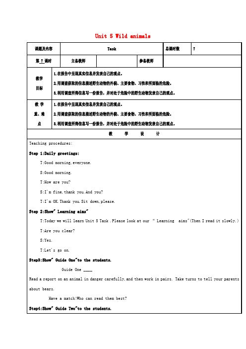 八年级英语上册Unit5Wildanimals第7课时Task教案新版