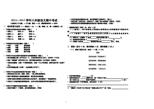 八年级语文期中考试试卷