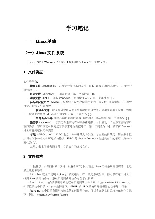 linux知识大全