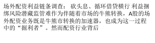 砍头息 循环借贷横行 利益捆绑风险潜藏监管难作为