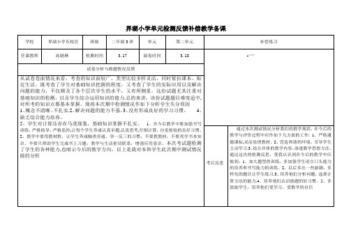 数学二年级下册  第二单元 试卷分析