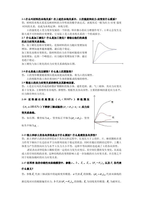 高等土力学(李广信)2-5章部分习题答案