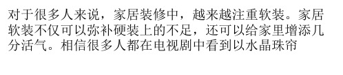 水晶珠帘该如何清洁和保养