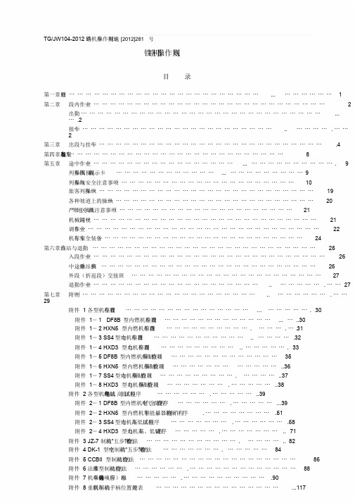 铁路机车操作规程课件.doc
