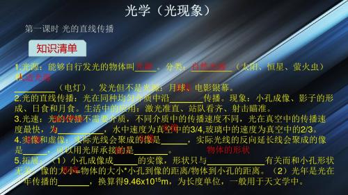 2019届九年级人教版物理复习课件：光学(1.光现象)