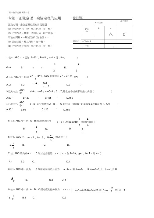 (完整版)必修5-解三角形单元测试题---(含答案)(20210206030015)