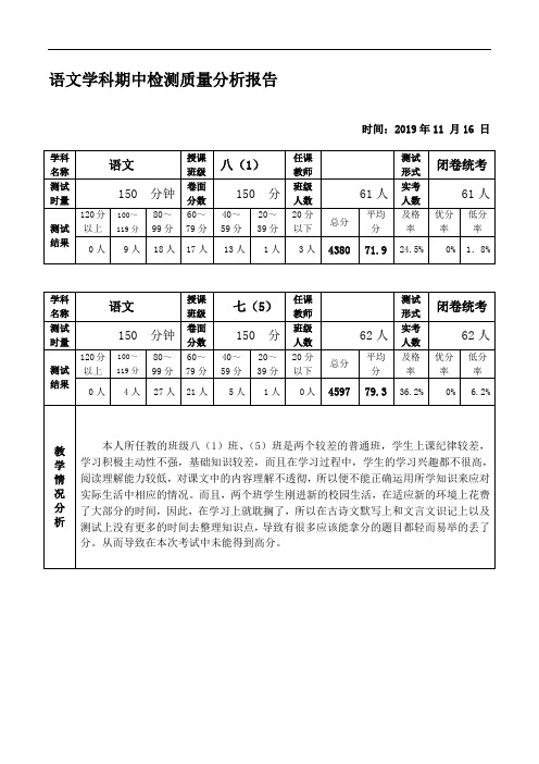 八上半期考试教学质量分析报告