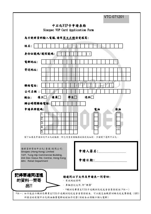 中石化VIP卡申请表格