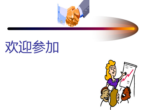 家具行业客户满意研习(ppt 42页)