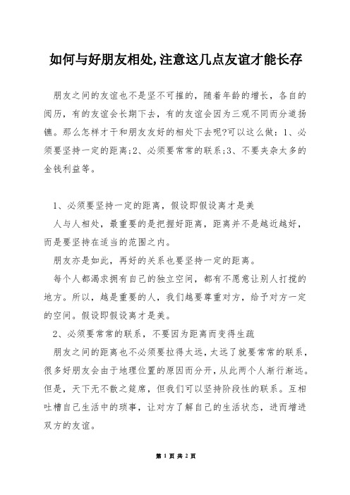 如何与好朋友相处,注意这几点友谊才能长存