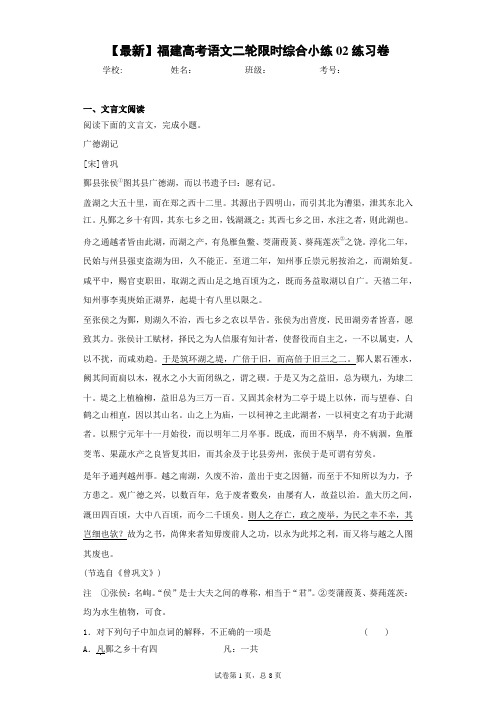 2021届福建高考语文二轮限时综合小练02练习卷(答案详解)