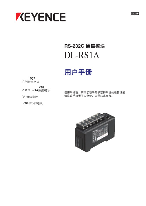 通信模块DL-RS1A用户手册