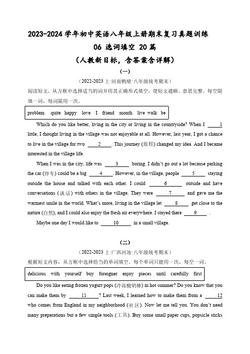 初中英语八年级上册期末复习真题训练+06+选词填空+20篇(人教新目标,word版含答案含详解)