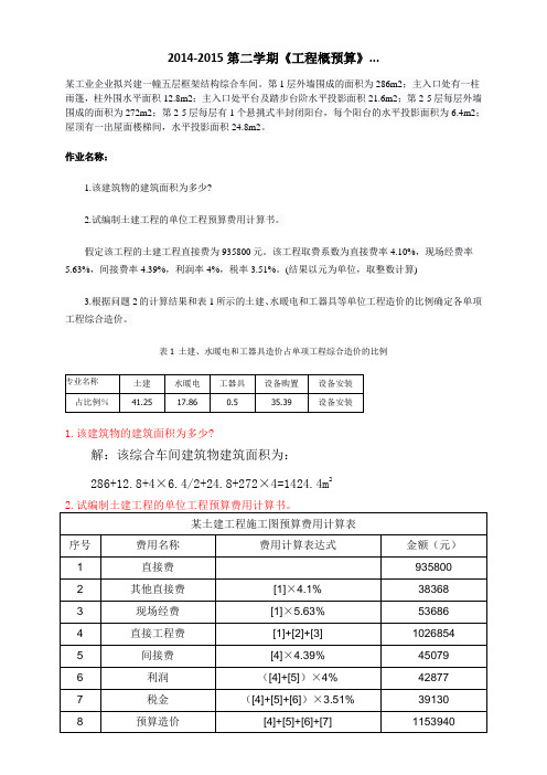 《兰州大学-土木工程》命题作业全套