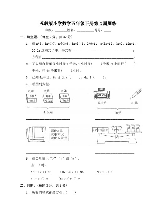 苏教版小学数学五年级下册第2周周练