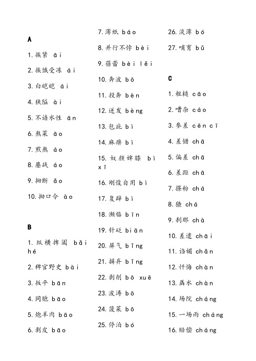 高考语文易错字读音