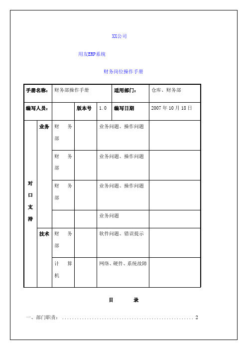 财务岗位操作手册