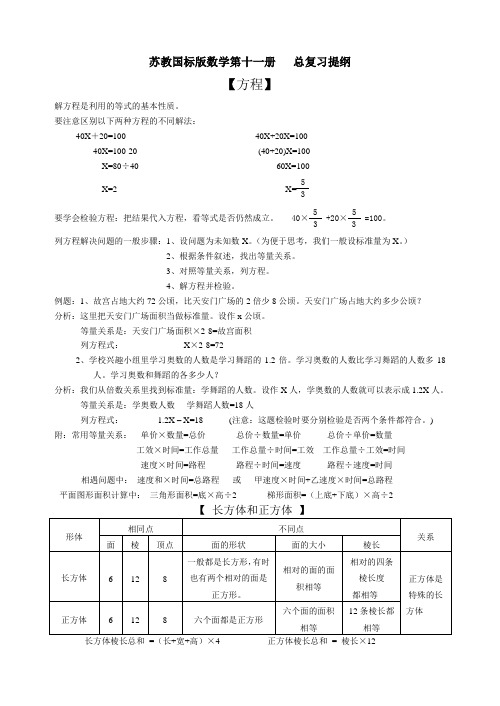 苏教国标版数学第十一册总复习提纲