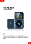 fiio X3电子版说明书