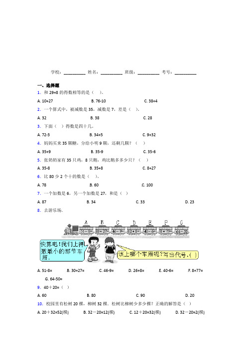 【三套卷】小学数学一年级下册第六单元知识点(含答案)