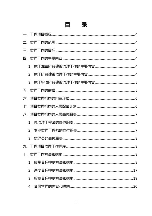 三分场一中队西侧挡土墙工程监理规划