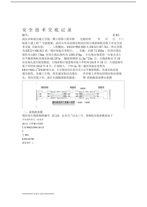 盾构机下井吊装安全技术交底讲解.docx