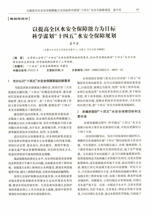 以提高全区水安全保障能力为目标科学谋划“十四五”水安全保障规划