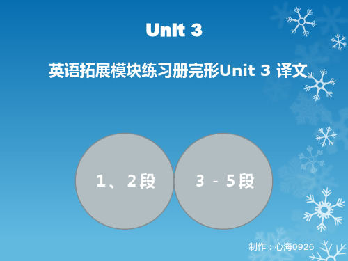 中职英语拓展模块练习册Unit 3完形及译文