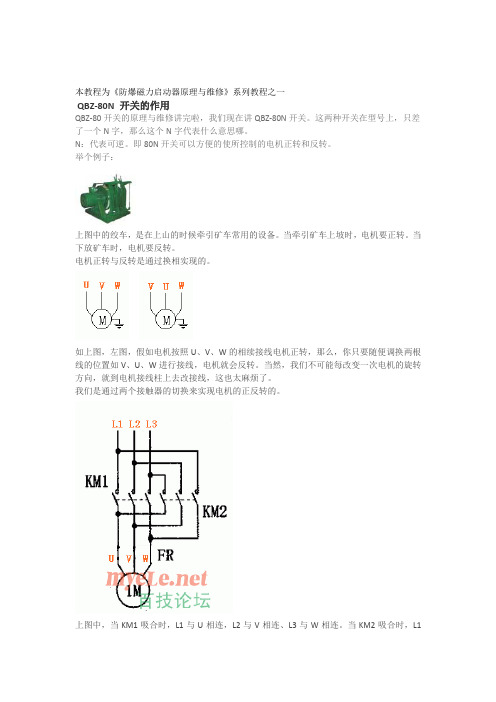 QBZ-80N开关原理详解