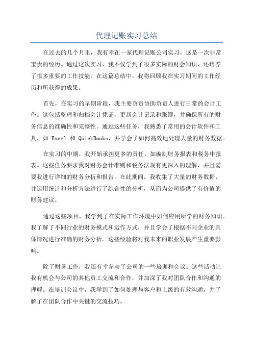 代理记账实习总结