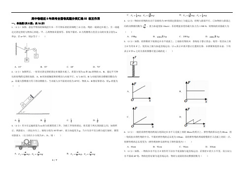 高中物理近5年高考全国卷真题分类汇编02-相互作用